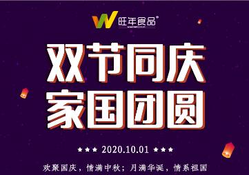 明天，國與家撞了個(gè)滿懷，雙節(jié)同慶
